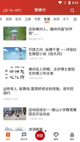 爱嵊州手机版图4