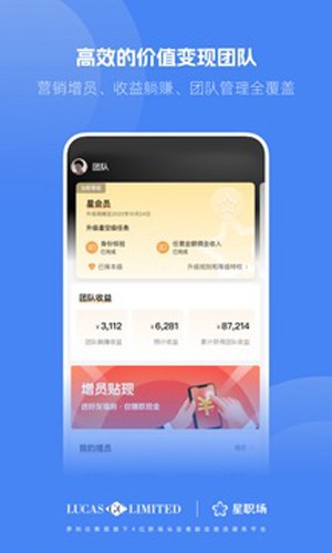 星职场免费原版图3