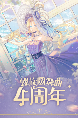 螺旋圆舞曲官方版图1