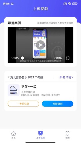 湖北音协在线最新版(4)