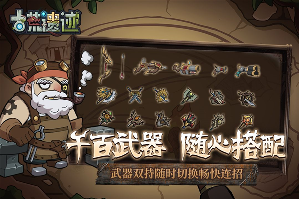 古荒遗迹游戏纯净版