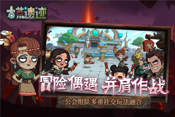 古荒遗迹游戏纯净版