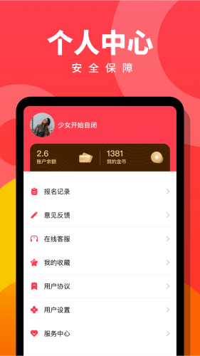 趣职宝直装版图2