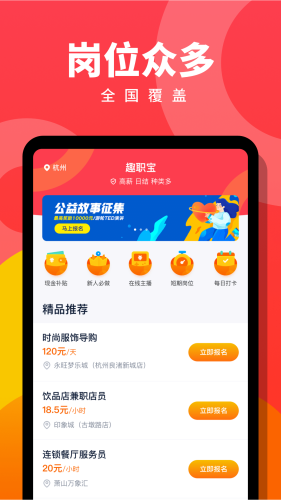趣职宝直装版图1
