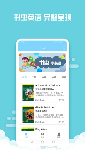 书虫英语软件原版图1