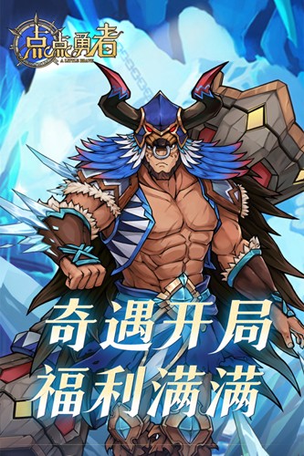 点点勇者游戏正版