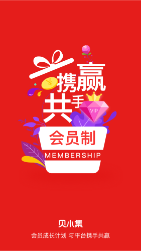 贝小集app(1)
