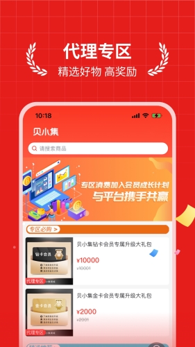 贝小集app(2)