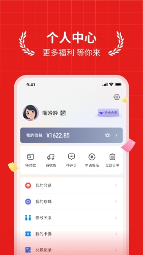 贝小集app(4)
