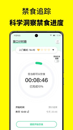 52轻断食通用版图2