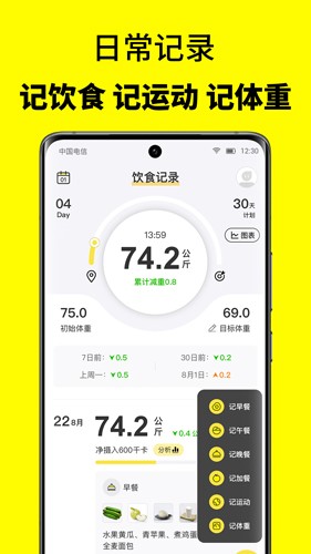 52轻断食通用版图1