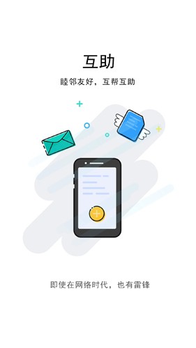 汉川网安卓官方版图4