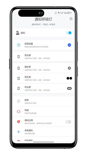通知呼吸灯安卓直装版图1