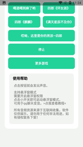 四大爷语音包安卓版图3