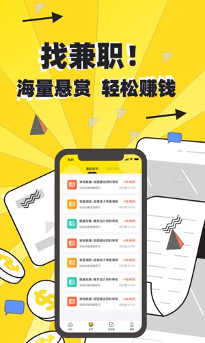 众包悬赏手机正版图2