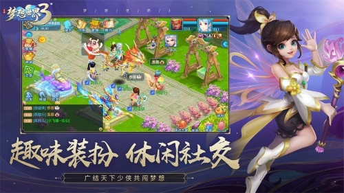 梦想世界3D免费原版图5