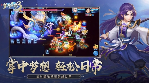 梦想世界3D免费原版图3