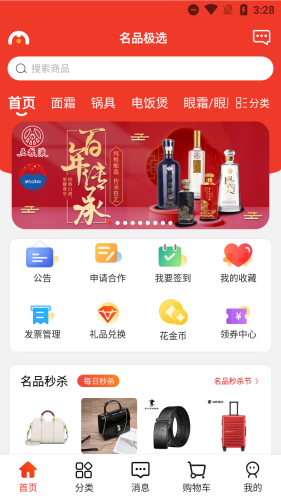 名品极选手机免费版图1