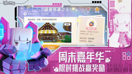 迷你世界二周年版图5