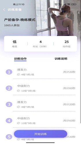 时光锻炼官方正版图4