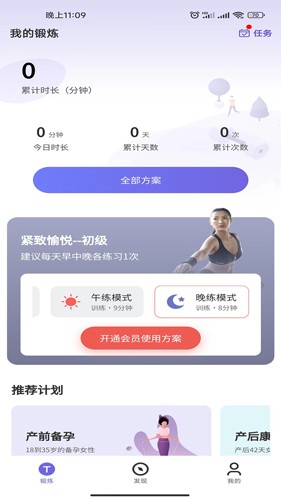 时光锻炼官方正版图5
