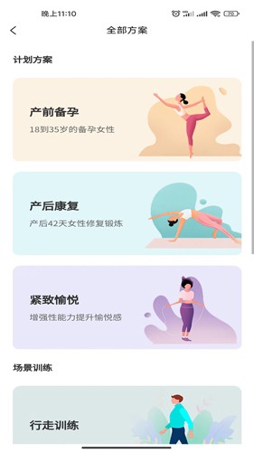 时光锻炼官方正版图3