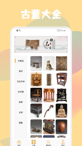 古董鉴定大师安卓免费版(3)