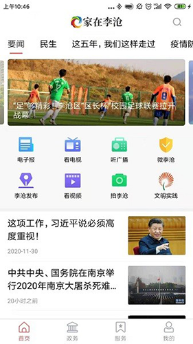 家在李沧手机正版图3