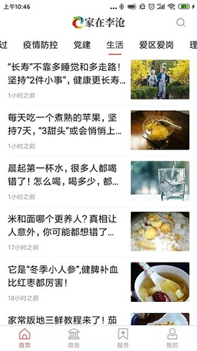 家在李沧手机正版图2