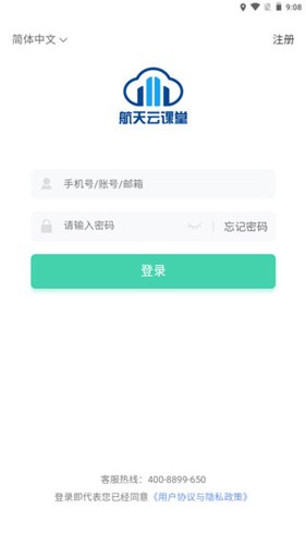 航天云课堂最新版(2)