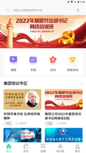 航天云课堂最新版(4)