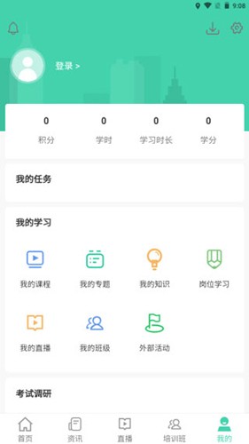 航天云课堂最新版(3)