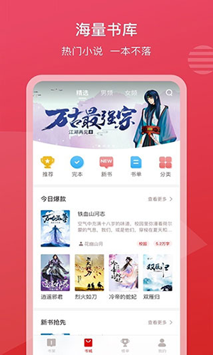 新免小说阅读器正版图2