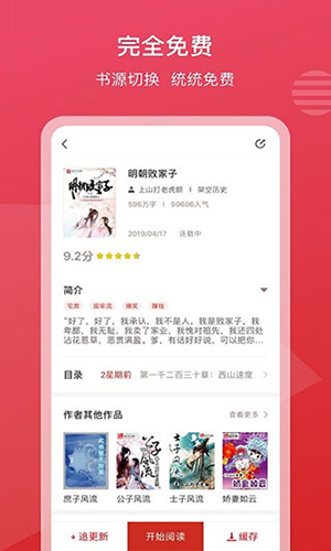 新免小说阅读器正版图3