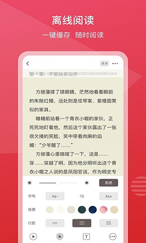 新免小说阅读器正版图4