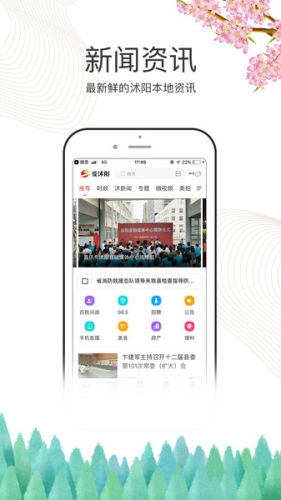 爱沭阳最新免费版图2