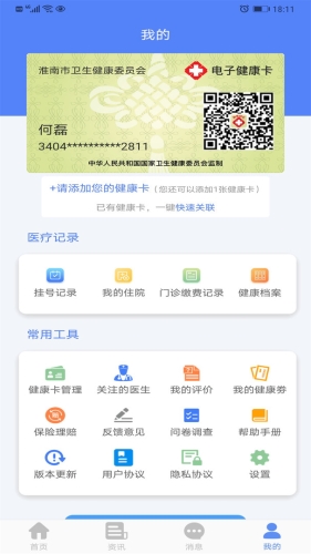 健康淮南原版(3)