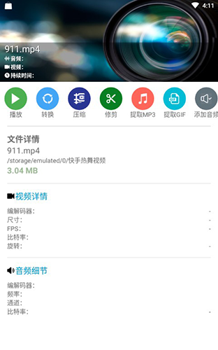 音频视频工厂手机正版图3