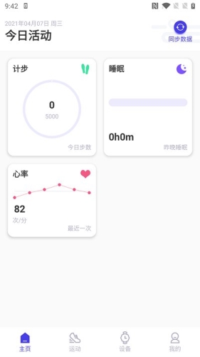 分动圈安卓版(1)