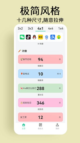 道简小组件图4