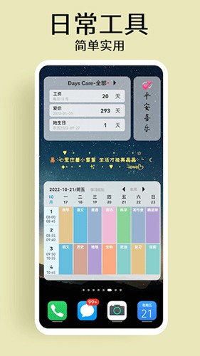 道简小组件图3