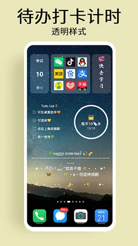 道简小组件图1
