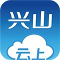 云上兴山最新版 V1.1.3