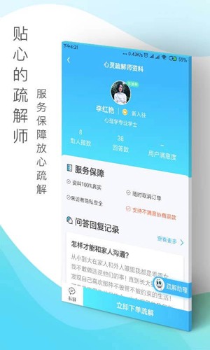 心灵密友心理咨询直装版图1