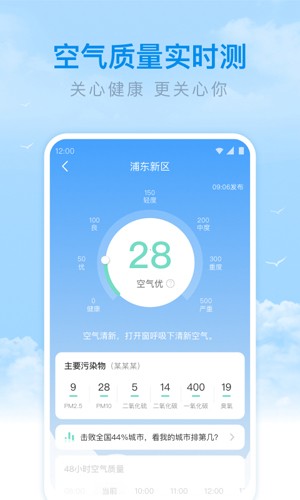 番茄天气免费版图5