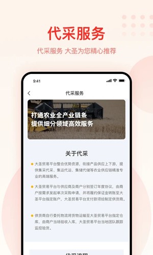 大圣农业安卓免费版图2