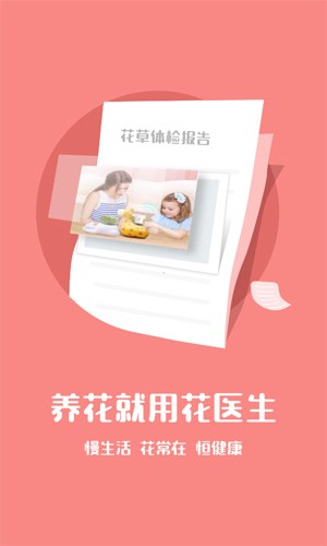 花医生手机版图2