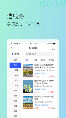 小熊自驾无广告版图3