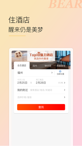 小熊自驾无广告版图2