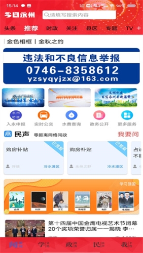 今日永州正版图1